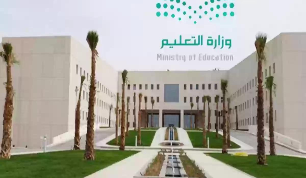 تغيير موعد الانصراف المدرسي