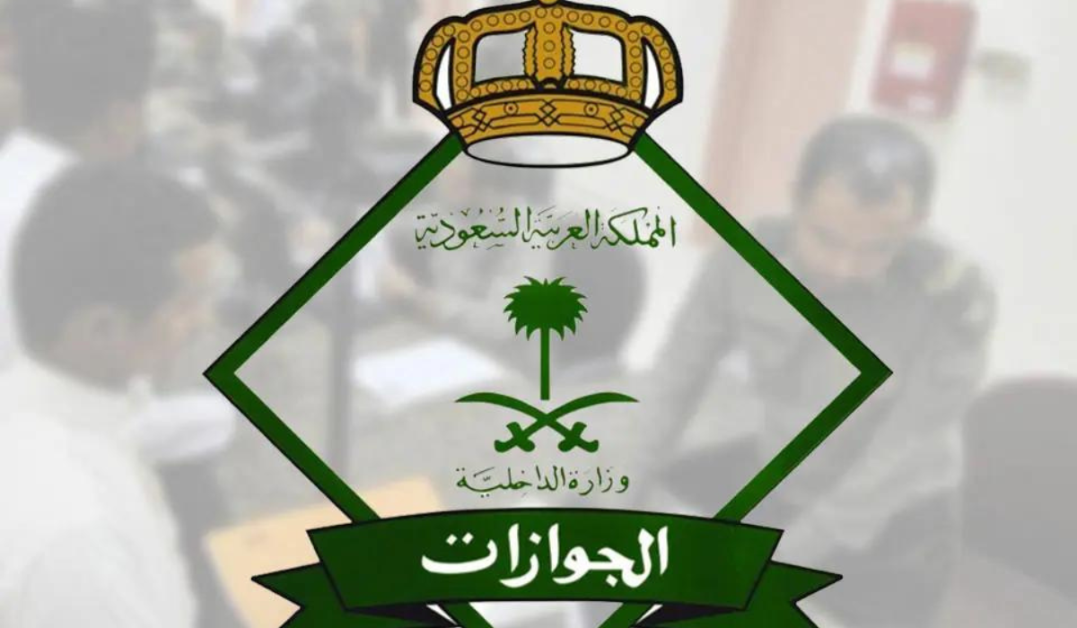 هل تم إلغاء رسوم المرافقين 2024 في السعودية؟ المديرية العامة للجوازات توضح